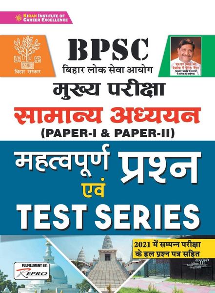 Produktbild: BPSC Main Exam Important Questions hRepair-2021old code 3257