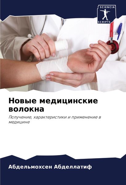 Produktbild: Nowye medicinskie wolokna
