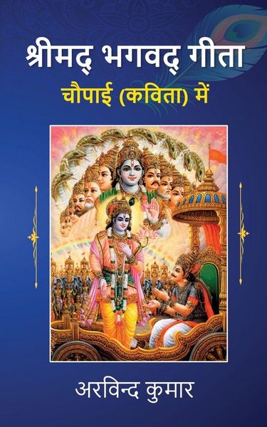 Produktbild: Shreemad Bhagwad Geeta Choupai (Kavita) Mein