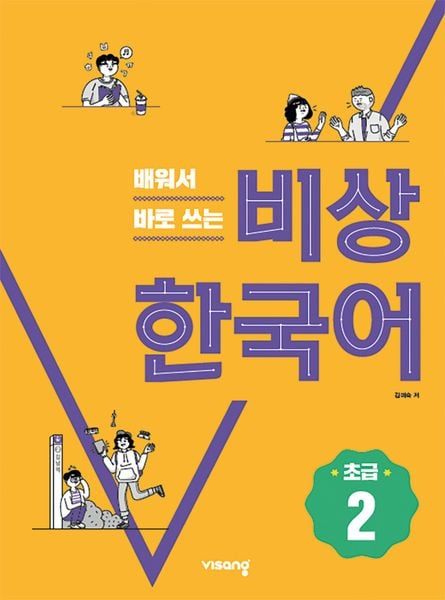 Korean Beginner 2, Taschenbuch von , Hueber, 978-3-19-215252-8
