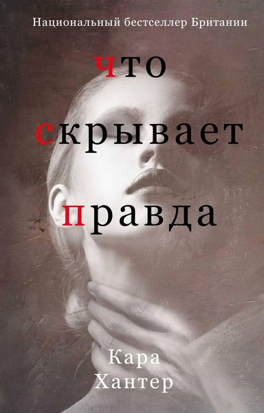 Produktbild: The Whole Truth