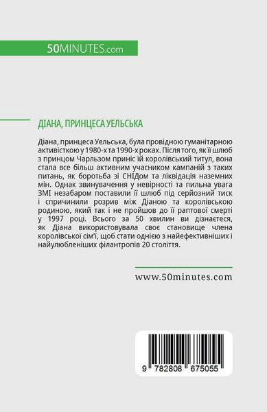 Produktbild: Діана, принцеса Уельська