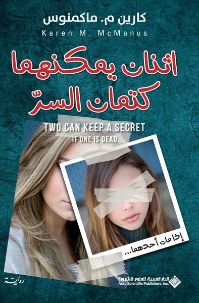 Produktbild: اثنان يمكنهما كتمان السر - Two Can Keep A Secret If One Is Dead