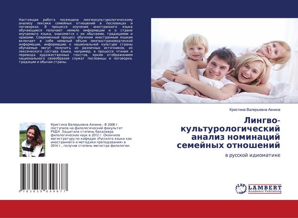 Produktbild: Lingwo-kul'turologicheskij analiz nominacij semejnyh otnoshenij