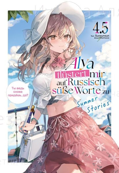 Produktbild: Alya fl&uuml;stert mir auf Russisch s&uuml;&szlig;e Worte zu (Light Novel): Band 4.5