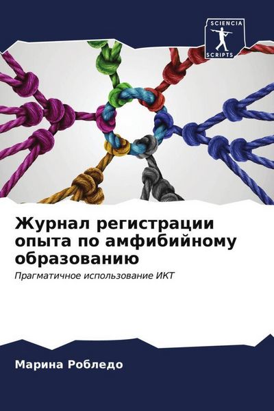 Produktbild: Zhurnal registracii opyta po amfibijnomu obrazowani&uuml;