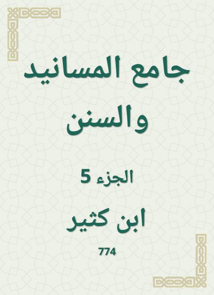 Produktbild: Al -Masanid and Sunan Mosque