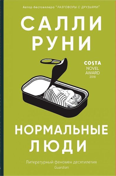 Produktbild: Normal'nye ljudi