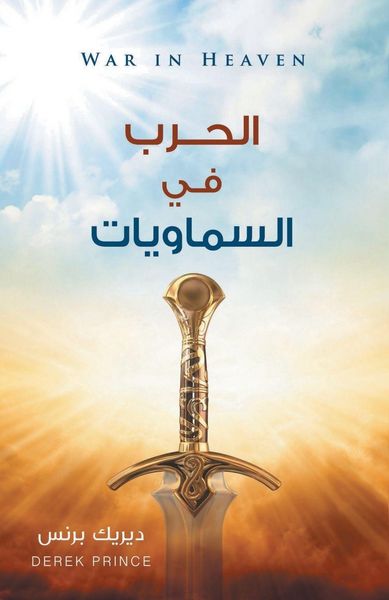 Produktbild: War in Heaven - ARABIC