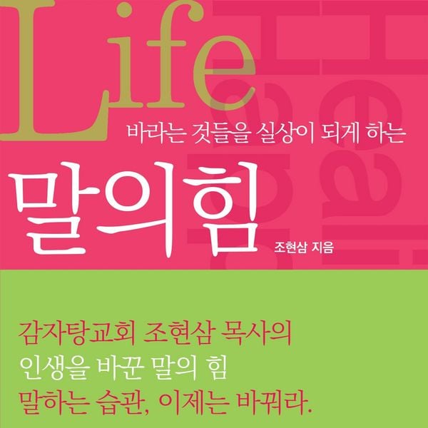 Produktbild: 말의 힘