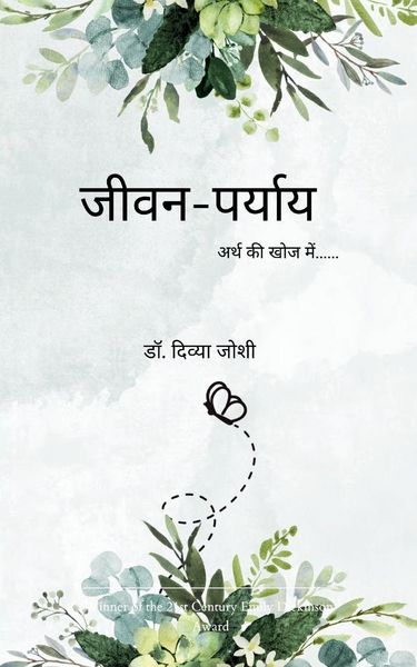 Produktbild: जीवन-पर्याय