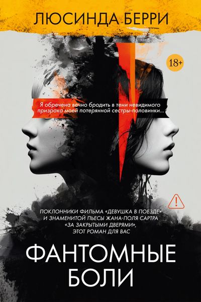 Produktbild: Fantomnye boli