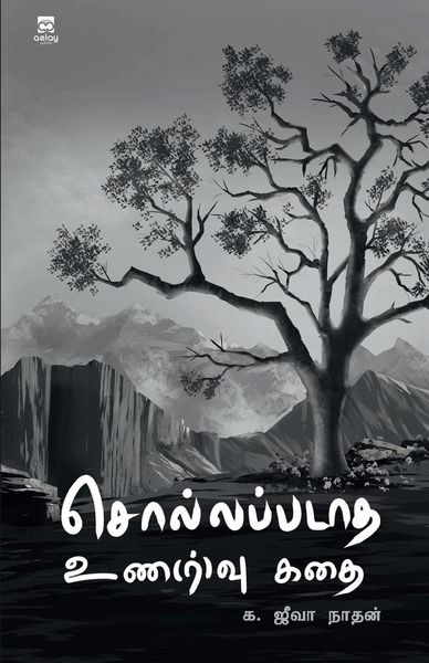 Produktbild: Sollappadaatha Una(R)Vu Kadhai