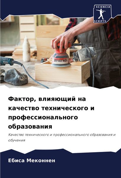 Produktbild: Faktor, wliq&uuml;schij na kachestwo tehnicheskogo i professional'nogo obrazowaniq
