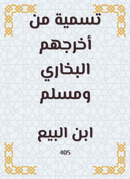 Produktbild: Naming by Al -Bukhari and Muslim