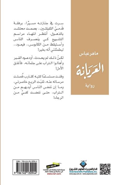 Produktbild: العربانة - The Arabic Girl