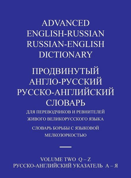 Produktbild: Advanced English-Russian/russian-English Dictionary Hardback Volume Two