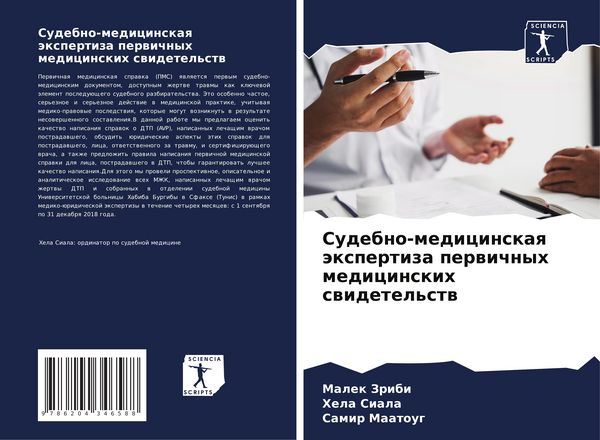 Produktbild: Sudebno-medicinskaq &auml;xpertiza perwichnyh medicinskih swidetel'stw