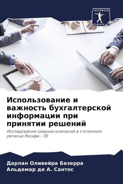 Produktbild: Ispol'zowanie i wazhnost' buhgalterskoj informacii pri prinqtii reshenij