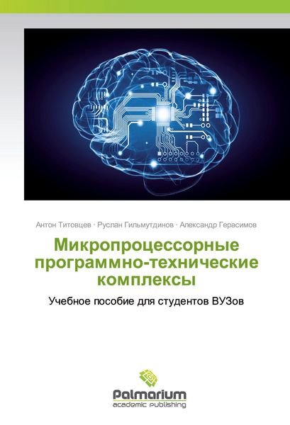 Produktbild: Mikroprocessornye programmno-tehnicheskie komplexy
