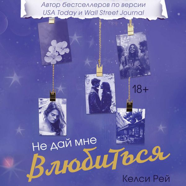 Produktbild: Ne day mne vlyubitsya
