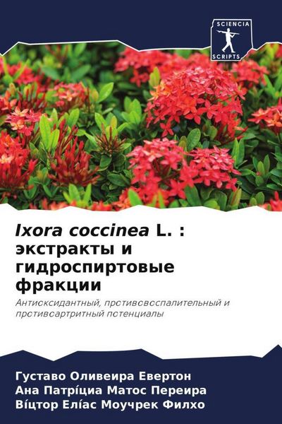 Produktbild: Ixora coccinea L. : &auml;xtrakty i gidrospirtowye frakcii