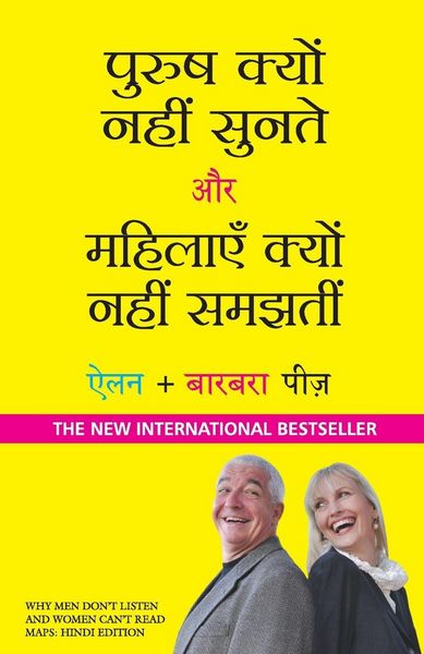 Produktbild: Purush Kyun Nahi Sunte aur Mahilayen Kyun Nahi Samajhti
