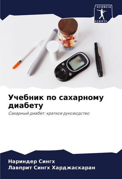 Produktbild: Uchebnik po saharnomu diabetu