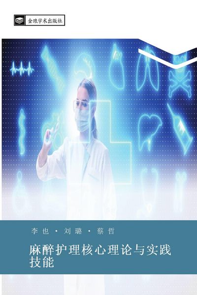 Produktbild: ma zui hu li he xin li lun yu shi jian ji neng