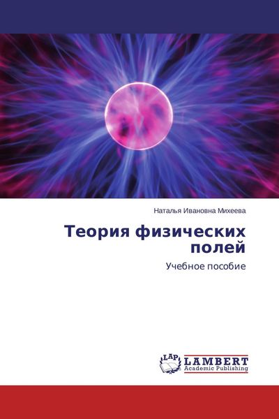 Produktbild: Teoriq fizicheskih polej