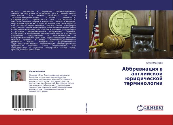 Produktbild: Abbrewiaciq w anglijskoj &uuml;ridicheskoj terminologii