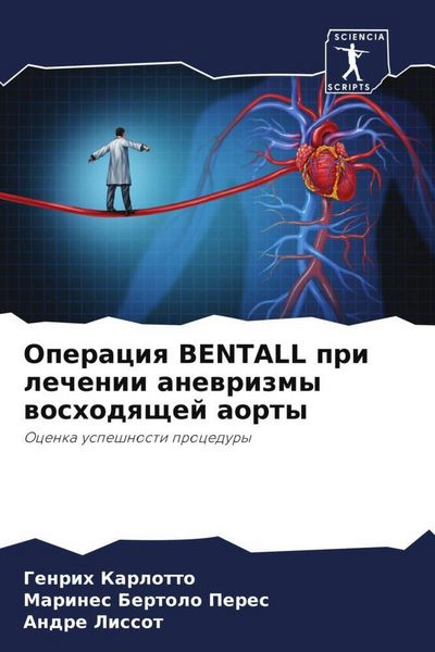 Produktbild: Operaciq BENTALL pri lechenii anewrizmy woshodqschej aorty