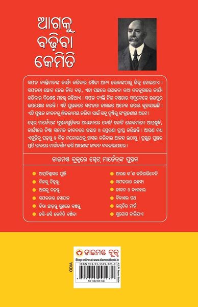 Produktbild: Aage Badho in Oriya