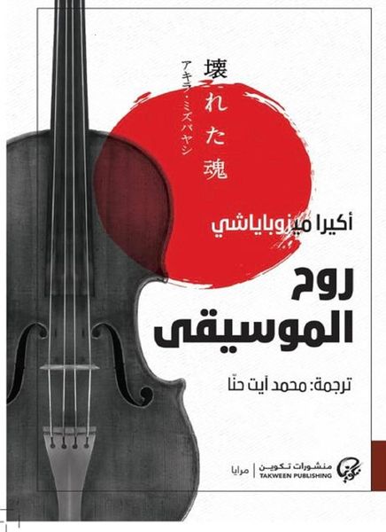 Produktbild: The soul of music