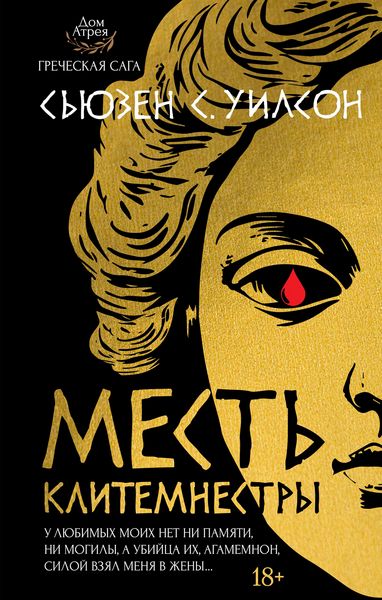 Produktbild: Mest' Klitemnestry