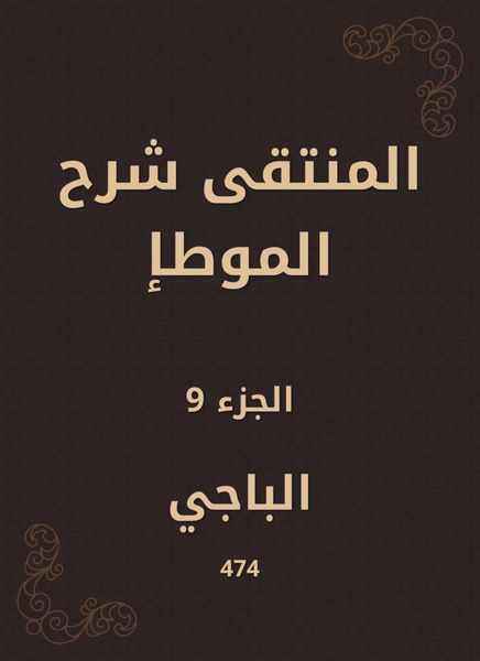 Produktbild: Al -Muntaqi explained Al -Muwatta