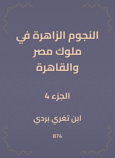 Produktbild: The bright stars in the kings of Egypt and Cairo