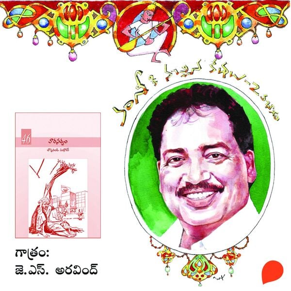 Vamsy ki nachina Kadhalu-2 (Varasatwam) - వంశీ కి నచ్చిన కధలు-2 (వారసత్వం) - Vamsy, Audio, 9789354834387