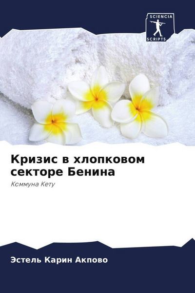 Produktbild: Krizis w hlopkowom sektore Benina