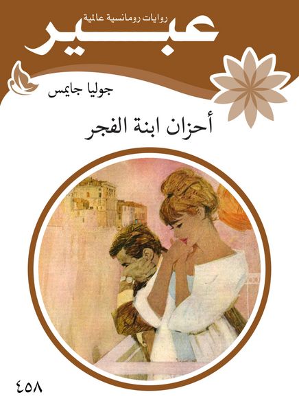Produktbild: The sorrows of the dawn daughter