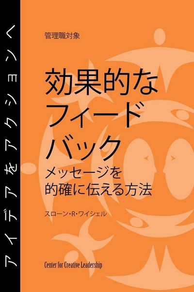 Produktbild: Feedback That Works: How to Build and Deliver Your Message, First Edition (Japanese)