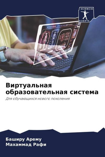Produktbild: Virtual'naq obrazowatel'naq sistema