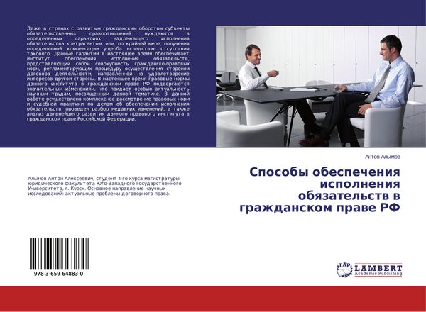 Produktbild: Sposoby obespecheniq ispolneniq obqzatel'stw w grazhdanskom prawe RF
