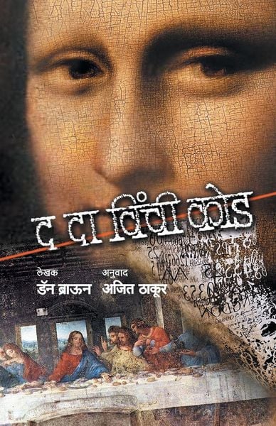Produktbild: THE DA VINCI CODE