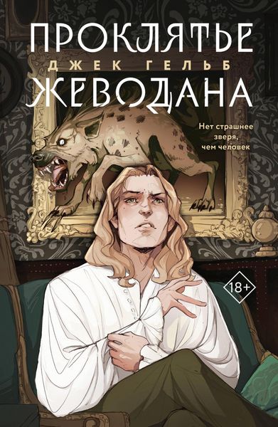 Produktbild: Proklyate Zhevodana
