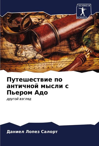 Produktbild: Puteshestwie po antichnoj mysli s P'erom Ado