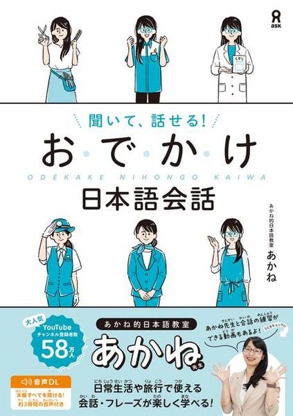 Produktbild: Listen and Speak! Odekake Japanese Conversation