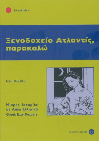 Produktbild: Xenodophio Atlantis, parakalo