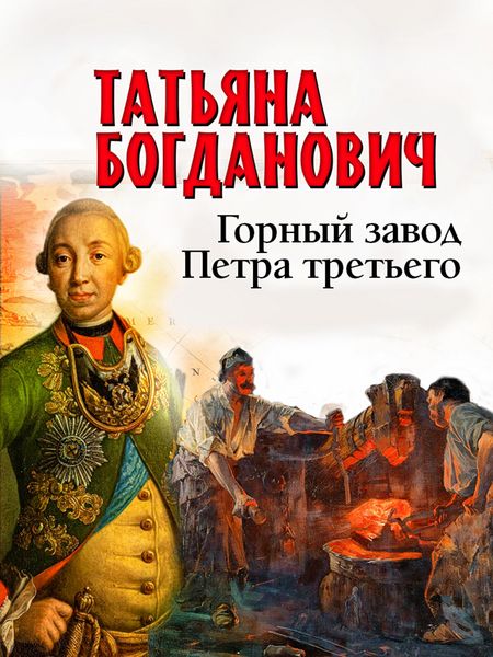 Produktbild: Gorny zavod Petra tretyego