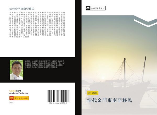 Produktbild: Qing dai jin men dong nan ya yi min